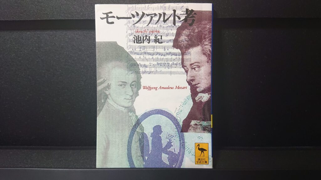 「モーツァル考」です。
