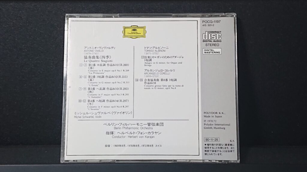 「ヴィヴァルディ：協奏曲集≪四季≫、アルビノーニ：アダージョ他」です。
