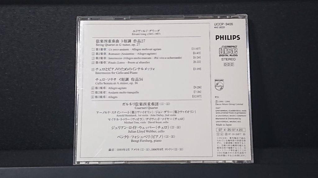 「グリーグ：弦楽四重奏曲/チェロ・ソナタ/他」です。